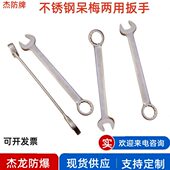 杰防牌防磁两用扳手不锈钢304防磁梅花开口扳手呆梅两用扳手41mm