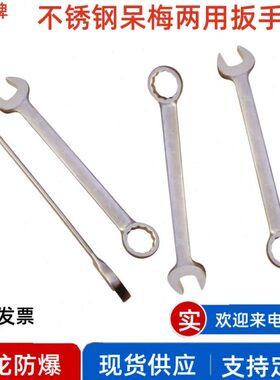 杰防牌防磁两用扳手不锈钢304防磁梅花开口扳手呆梅两用扳手41mm'