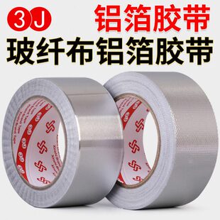 玻纤布铝箔胶带加厚锡纸胶带铝箔纸锡箔纸防水耐高温隔热补锅胶布