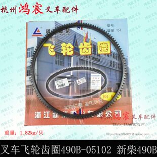 原厂装 叉车马达齿圈飞轮齿圈490B 120齿 新昌490B 机件 05102