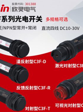 欣灵光电开关C3F-D50N4/100N4可调常开常闭220VNPN抗干扰