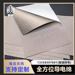 全方面导电海绵导电棉屏蔽绵电检I/O接口屏蔽单面背胶裸绵屏蔽布