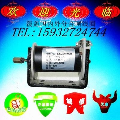 合分闸线圈YE EV12S固封式真空断路器 DC220V 0.125 1800匝