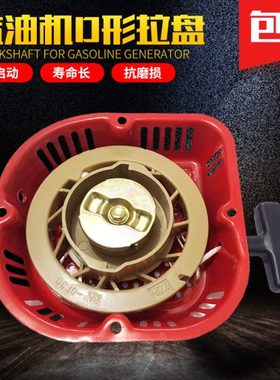 168F170 188 190F拉盘 汽油发电机配件2KW6.5KW拉盘 启动器 D字形