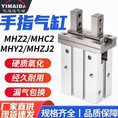 气动手指气缸MHZ2气动手指气缸MHY2机械手夹具MHC2平行夹爪MHZ2