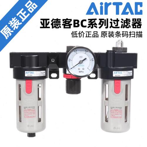 原装亚德客气源两联件BFC2000N油水分离器BFC3000/BFC4000M1