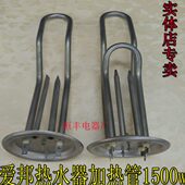 爱邦热水器加热管1500w 法兰盘105mm304不锈钢加热棒 发热管