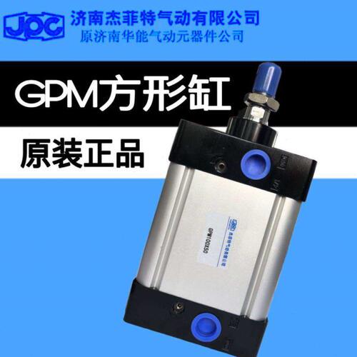 JPC济南华能杰菲特GPM方形气缸GPM50X25X50X75X100X200X250X500