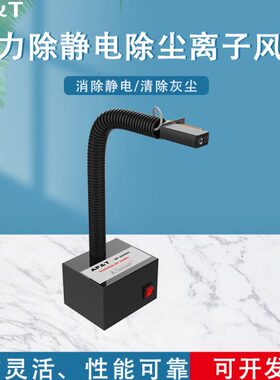 安平 AP-AZ3201强力除静电除尘离子风蛇 静电消除器