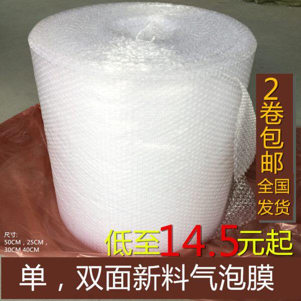 雪白单,双面全新料透明气泡膜50CM宽,2卷广东省包邮