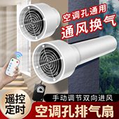 空调孔排气扇免打孔新风机双向流空调口换气扇卧室神器空气通风机