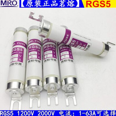 茗熔熔断器RGS5-1200V 2000V 1A 2A 4A 6A 10A 16A 20A 25A保险丝
