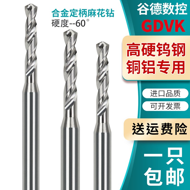 3D硬质b合金定柄钻铝用整体钨钢麻花钻头粗柄外冷钻铜铝专用钻咀C