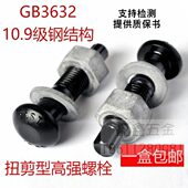 钢结构高强螺栓扭剪型10.9S级GB T3632摩擦型圆头螺丝m20 100