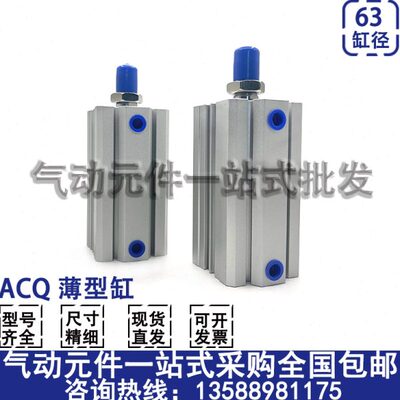 ACQS/ACQ63薄型气缸x5x10x15x20x25x30x40x50x75x100x125x150-S-B