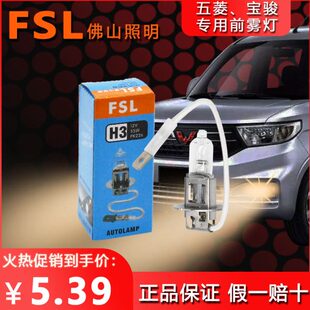 五菱之光 荣光 宏光S宏光V宝骏630改装专用防雾灯泡H3前雾灯增亮