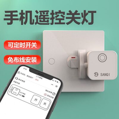 懒人关灯神器老式豆型小按钮宿舍遥控开关免布线手机自动定时开关