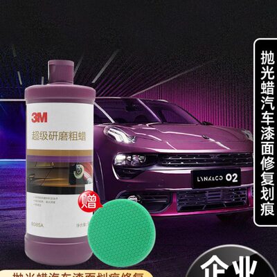 蜡新款上市上光优质6085A研磨粗蜡06070汽车抛光快蜡划痕蜡中粗腊