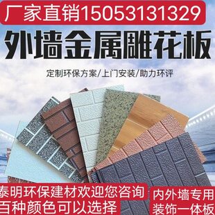 金属雕花板外墙保温板泡沫板隔热装饰一体板岩棉板仿砖定制装饰板