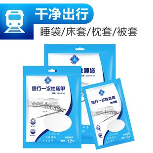 一次性床单出差住酒店火车卧铺必备神器旅行进西藏睡袋非住院用品