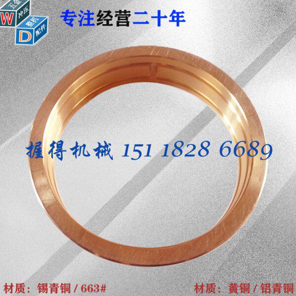 冲床配件 上二16T/25T铜套/铜圈/铜衬135*122/125*40