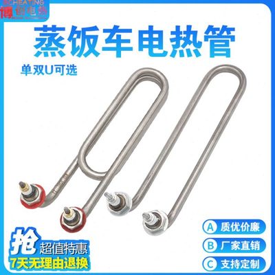 U型弯头加热管煮面炉蒸煮炉发热管煮面桶汤面炉电热管380V/220V