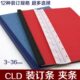 创立达CLD装 订机夹条3 36mm黑色蓝白色十孔压条A4塑料包边条出口