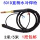 MB501D水冷直柄气保焊枪二保焊枪 水冷气保焊枪CO2二氧焊枪