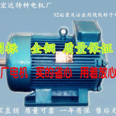 无锡宏达YZ132M2-6/3.7/4KW全铜线起重三相电动机