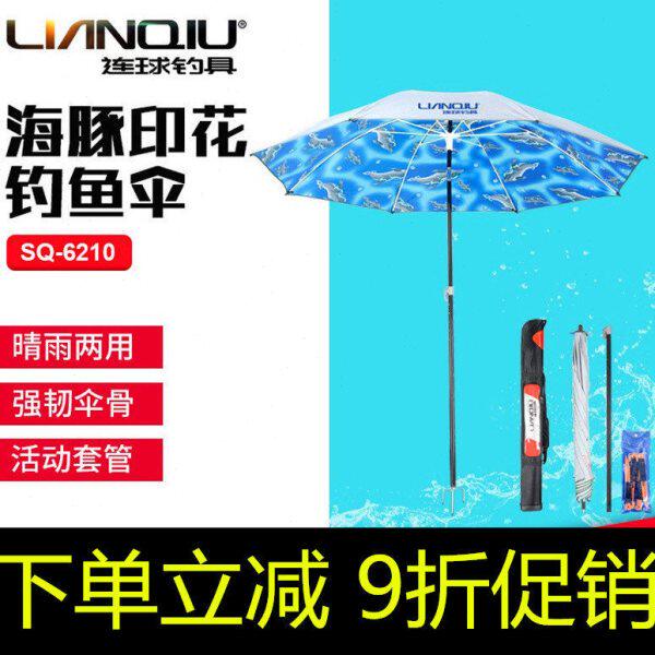 连球钓鱼伞地插便携式防雨防晒折叠垂钓伞超轻碳素铝合金牛津伞