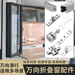 折叠门五金配件左右内开窗改平移推拉配件上下轨道吊滑轮导轨万向