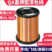 超微细线0.03 0.27mm漆包线铜线UEW免刮漆纯铜圆线QA 155直焊型