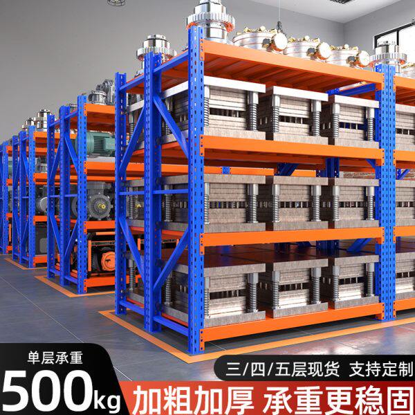 加厚重型货架模具架多功能仓储架多层库房500kg工业车间展示架子