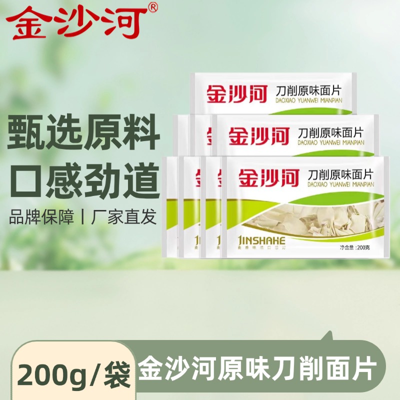 金沙河刀削面片200g原味面叶面皮面条挂炒面片速食袋装做酸汤面叶
