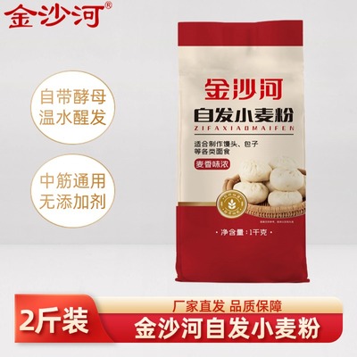 金沙河面粉自发小麦粉2斤装面粉粉质细腻免发酵零添加白面批发1kg