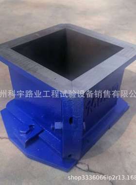 ASTM150*150*150mm混凝土立方体两部分铸铁试模 两瓣型16kg铁模具