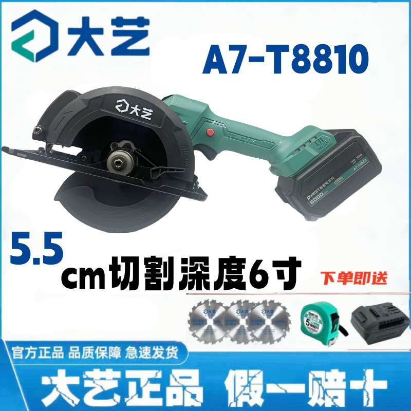 大艺单手锯A7-T8810无刷木工锯新款6寸手提锯充电式模板工切割机