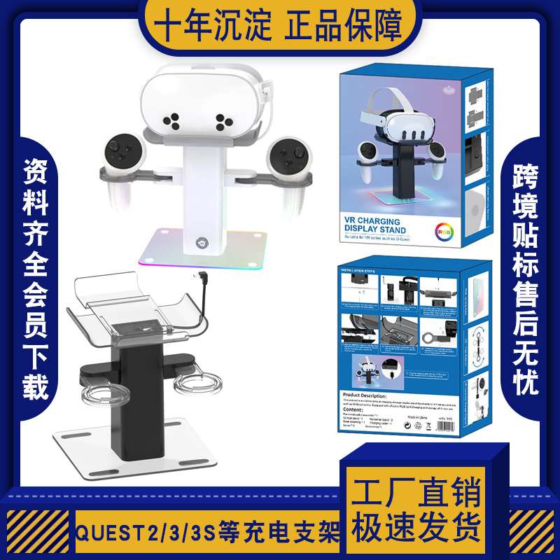 Oculus Quest2 Quest 3S Quest 3等VR系列充电收纳架手柄桌面收纳