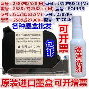进口快干墨盒G1309S2790K2588 950 机原装 喷码 MJS12通用 750手持式