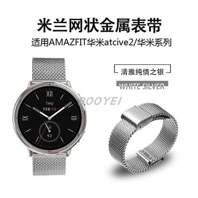 适用华米active2手表带gtr米兰Balance不锈钢Cheetah腕带gts432