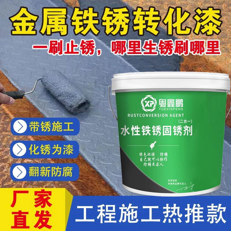 铁锈转化剂彩色钢瓦翻新专用漆免打磨防锈漆金属除锈油漆灰色固锈
