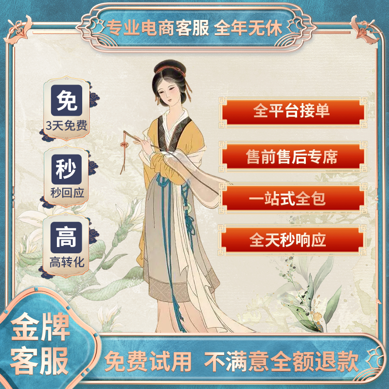 客服外包人工淘宝客服售前客服外包售后客服外包凌晨客服外包客服