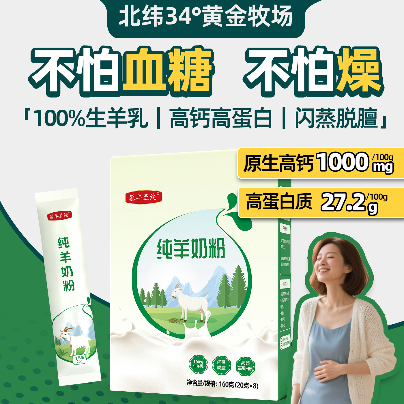 慕羊至纯羊奶粉全脂免费送试喝