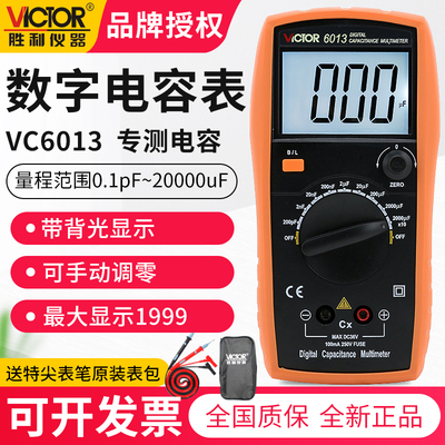 胜利正品VC6013/VC6243精度数字电容表 手持LCR测试电感测试仪