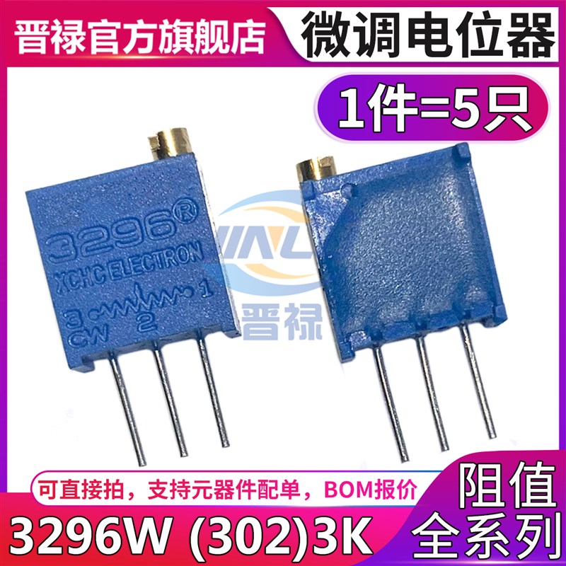 1件5只 3296W302 3K顶调多圈式立式精密可调电阻电位器微调电阻器
