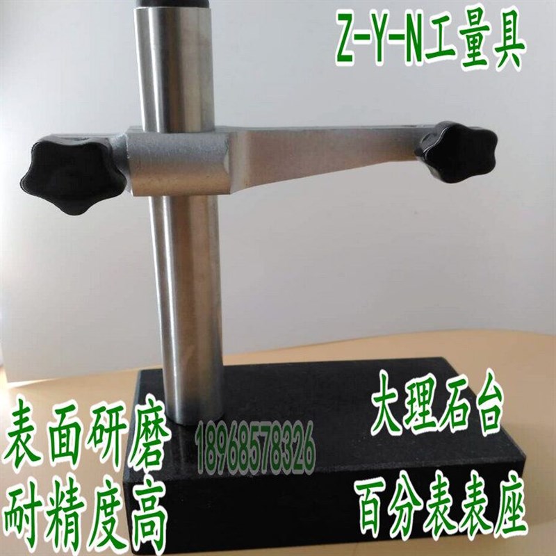 花岗石高度规大理石比测台测量座大理石平台百分表表座千分表支架