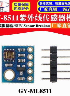 GY-8511紫外线传感器模块GY-ML8511 模拟量输出UV Sensor Breakou