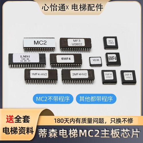 适用蒂森电梯MC2主板芯片/MF3长芯片/MF4方芯片/称重盒芯片LMS1-C