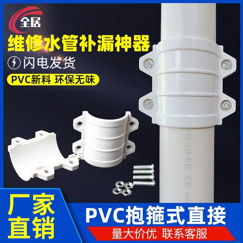 PVC抱箍式直接快速直接头抢修110补漏片哈夫节50排水管75配件160,模玩/动漫/周边/娃圈三坑/桌游,桌游配件/卡套/保护膜,淘宝优惠券,粉丝福利购,淘宝优惠卷