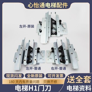 电梯轿门门刀H1门刀SKY适用奥 斯OTIS门机AT120门刀GEN2西子配件